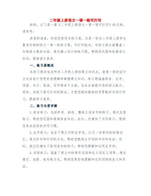 二年级上册语文一课一练可打印