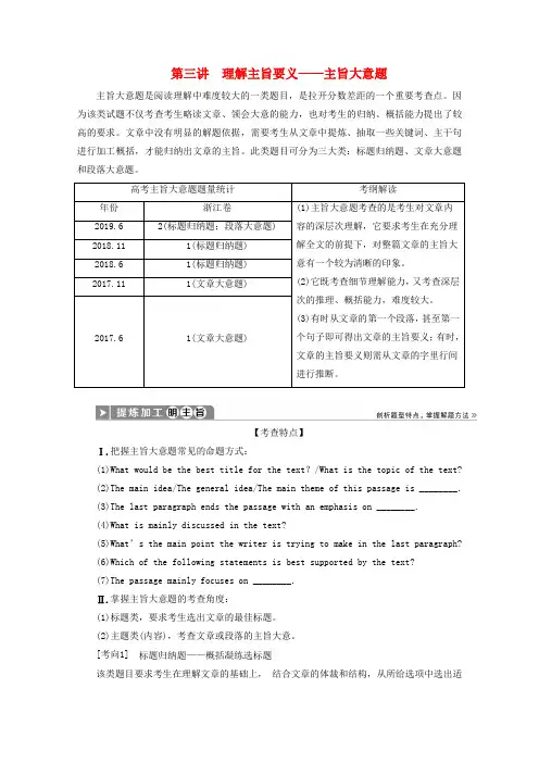 (浙江专用)2020高考英语二轮复习专题一第三讲理解主旨要义——主旨大意题教案