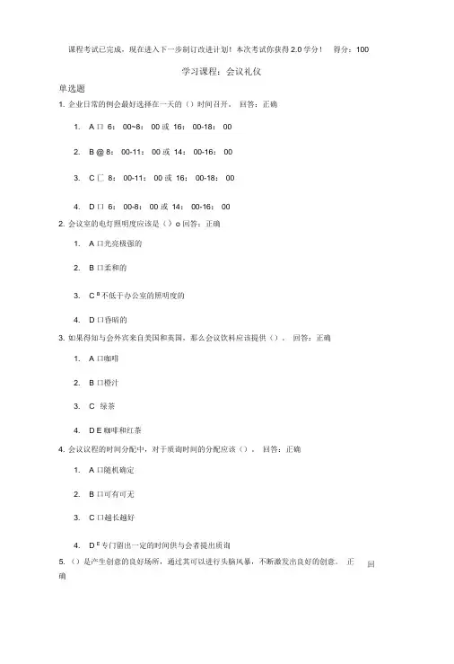 会议礼仪答案.doc