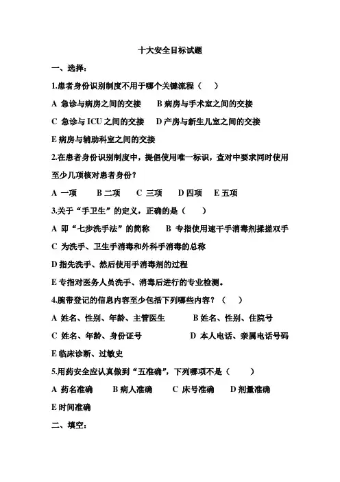 十大安全目标试题