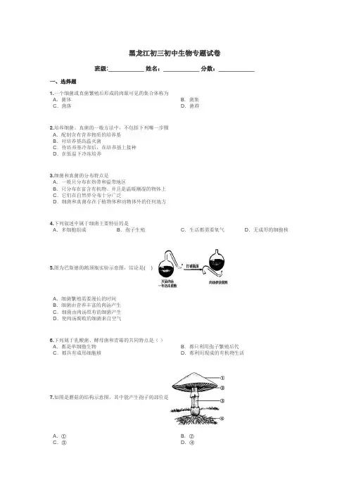 黑龙江初三初中生物专题试卷带答案解析
