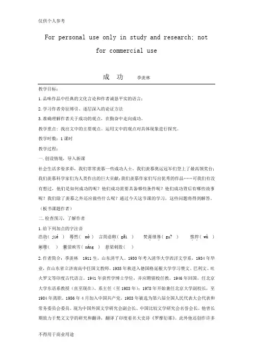 成功 季羡林 教案