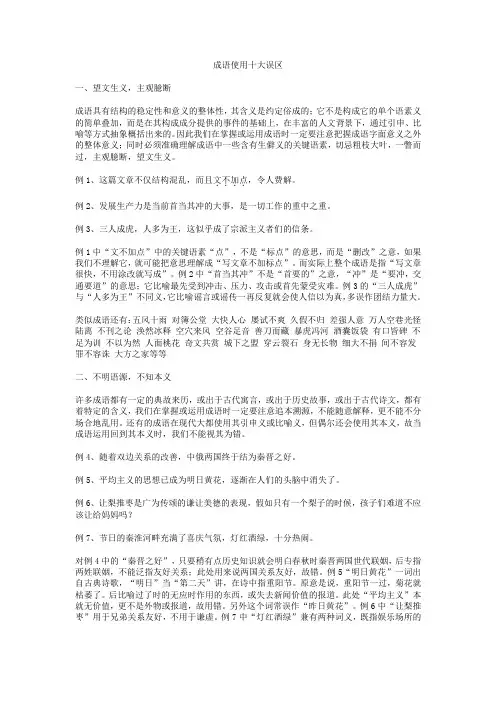 成语使用十大误区知识讲解