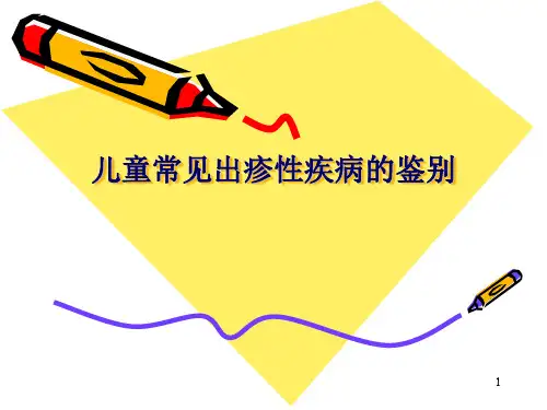 儿童出疹性疾病的鉴别ppt课件