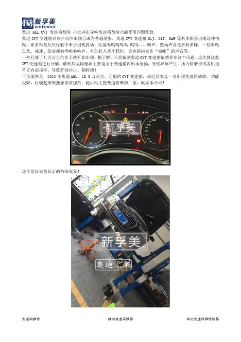 奥迪变速箱异响的原因、冲击问题如何解决方法