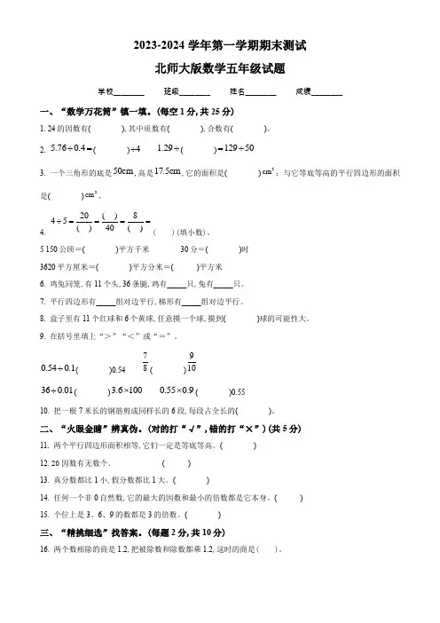 北师大版数学五年级上学期《期末检测试卷》附答案解析