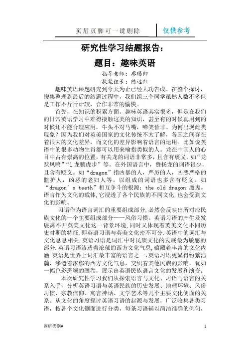 结题报告趣味英语(培训学习)