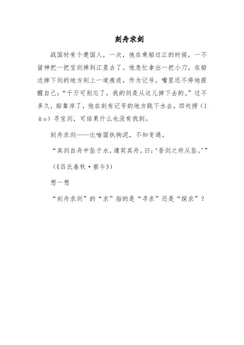 成语故事-刻舟求剑