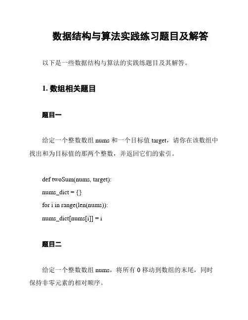 数据结构与算法实践练习题目及解答