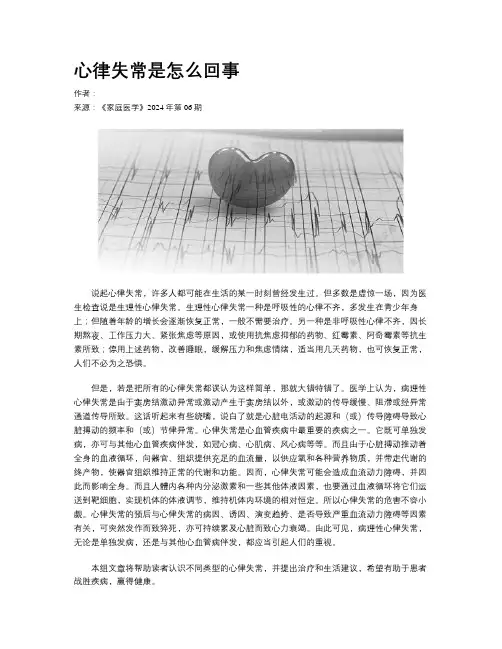 心律失常是怎么回事