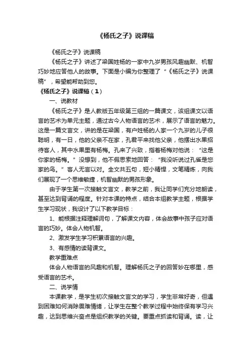 《杨氏之子》说课稿