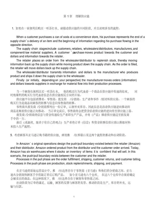 供应链管理讨论题及答案（1）