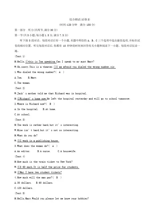 2020版导与练一轮译林英语习题：第一部分_语言知识_高一必修3_综合测试(高一必修3)