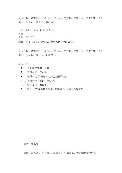 班级目标