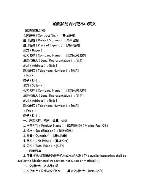 船燃贸易合同范本中英文