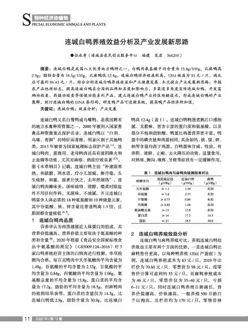 连城白鸭养殖效益分析及产业发展新思路