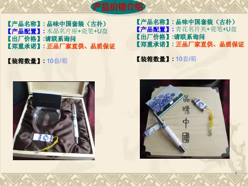 郑州商务礼品制作.ppt