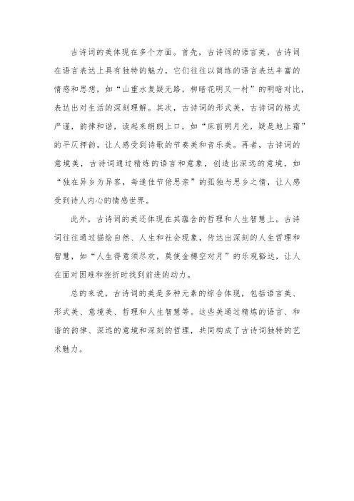 关于古诗词的美