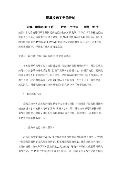 混凝投药工艺的控制