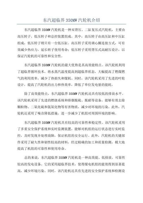 东汽超临界350MW汽轮机介绍