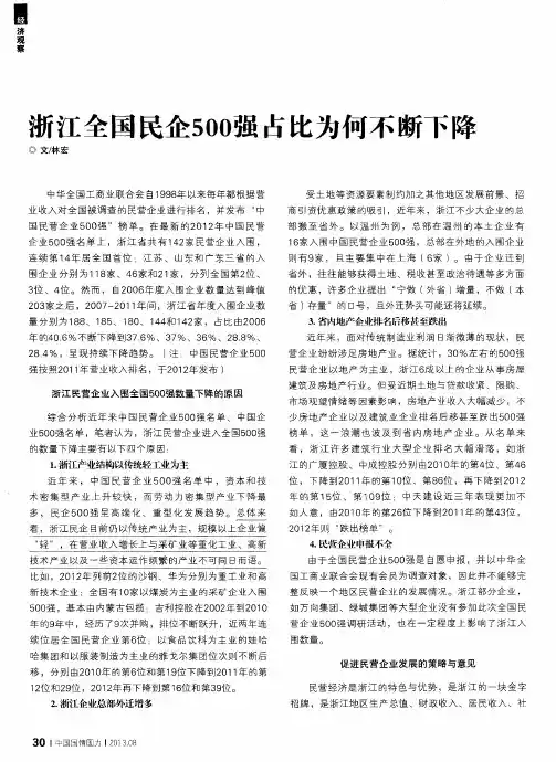 浙江全国民企500强占比为何不断下降