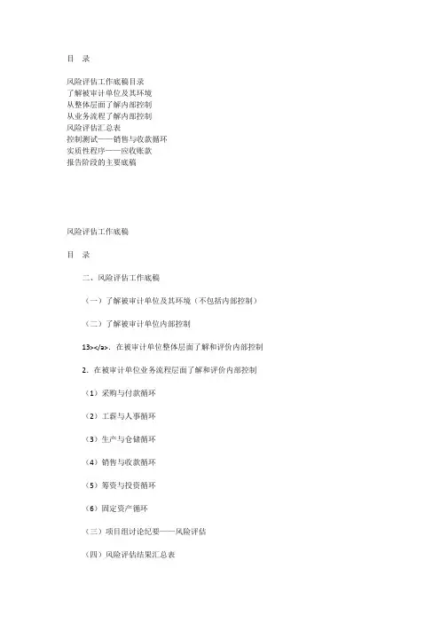 风险评估与应对相关的工作底稿_[全文]