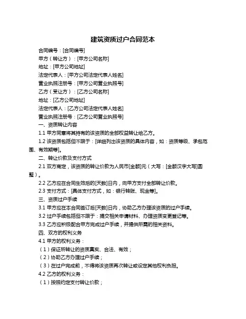 建筑资质过户合同范本