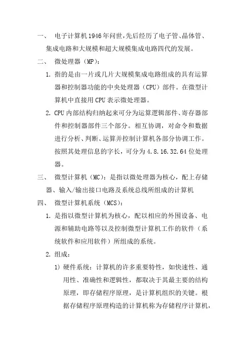 北航微机原理第一章