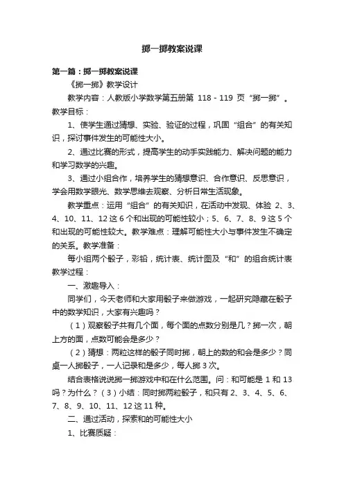 掷一掷教案说课