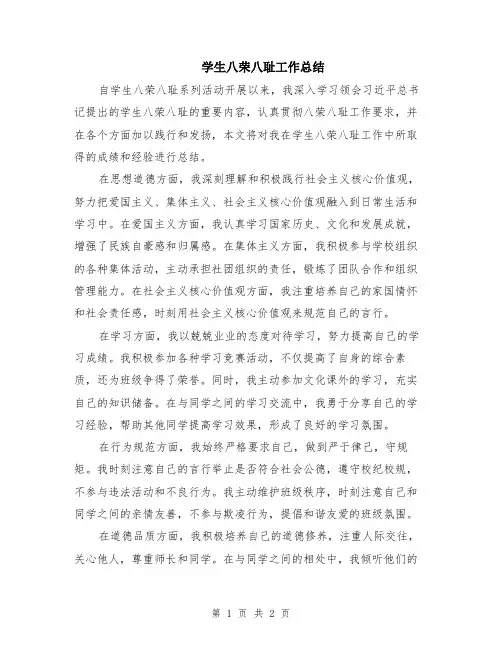 学生八荣八耻工作总结