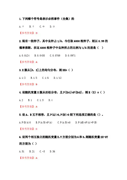 奥鹏2020年6月福师《概率论》在线作业二_3.doc