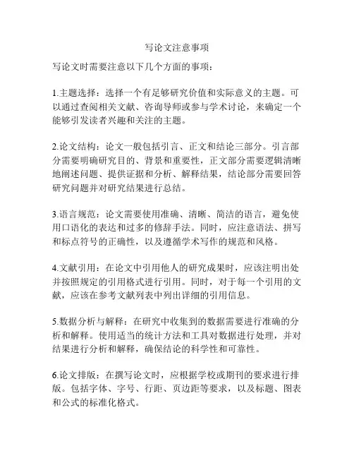 写论文注意事项