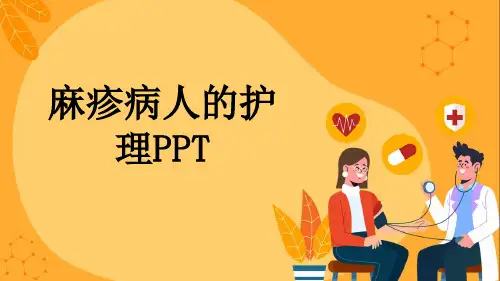 麻疹病人的护理PPT