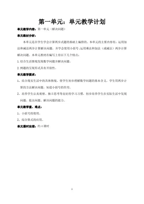 人教版新课标二年级数学下册教案全册