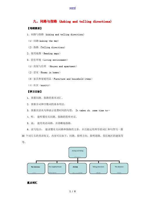 中考英语 第二部分 话题复习9 问路与指路复习-人教版初中九年级全册英语试题
