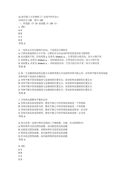 东大21春学期《大学物理Ⅰ》在线平时作业1【标准答案】