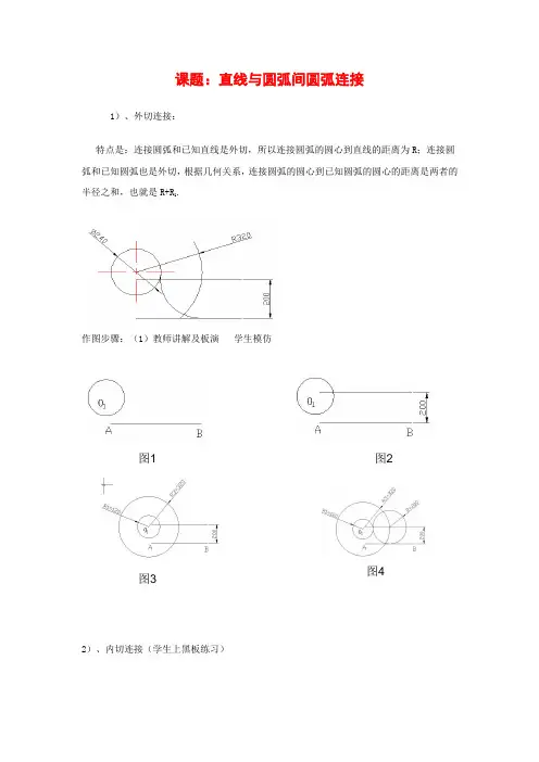 17.直线与圆弧的圆弧连接