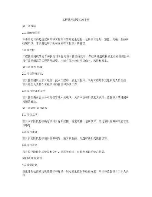 工程管理制度汇编手册