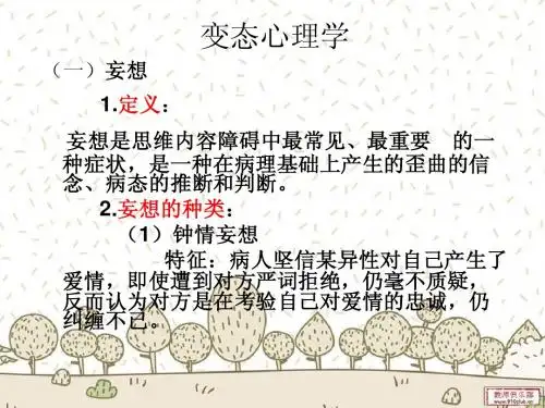 变态心理学