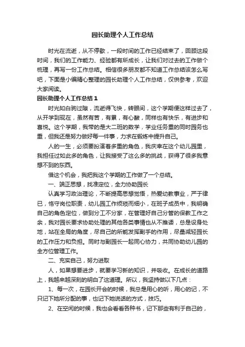 园长助理个人工作总结