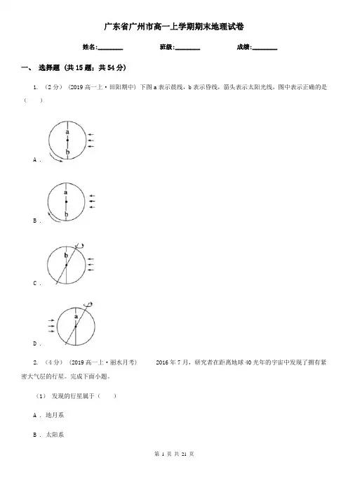 广东省广州市高一上学期期末地理试卷