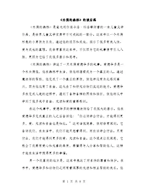 《木偶的森林》的读后感(4篇)