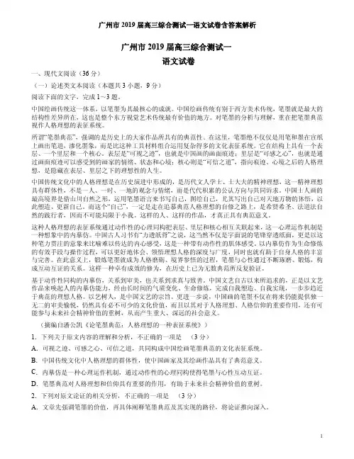 广州市2019届高三综合测试一语文试卷含答案解析