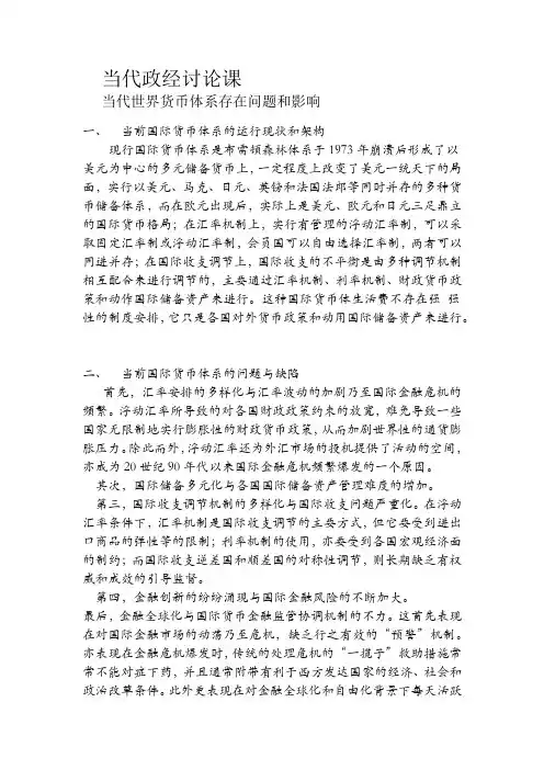 当代世界货币体系