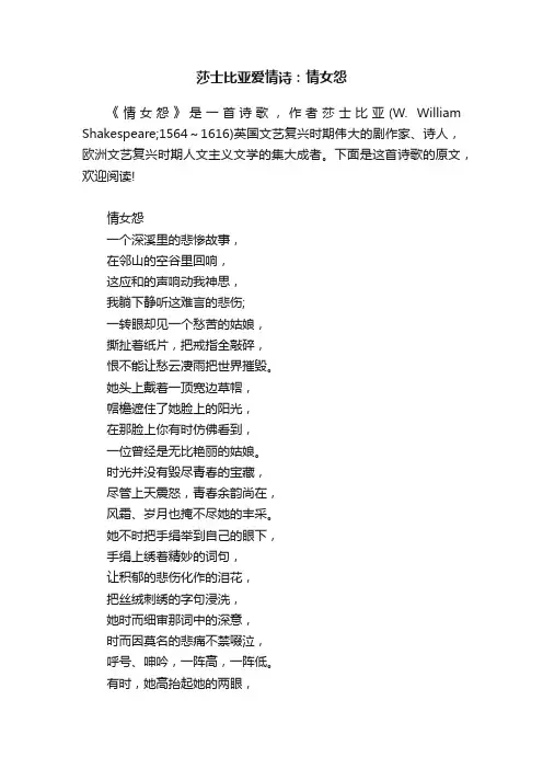 莎士比亚爱情诗：情女怨