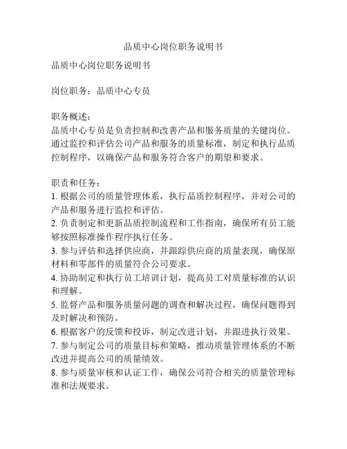 品质中心岗位职务说明书