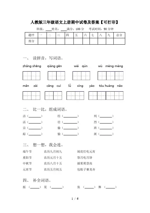 人教版三年级语文上册期中试卷及答案【可打印】