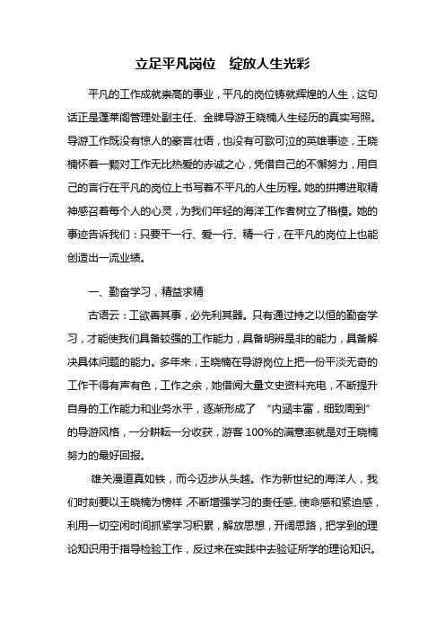 立足平凡岗位,绽放人生光彩