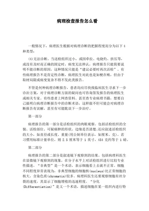 病理检查报告怎么看