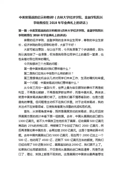 中美贸易战的启示和教训!（吉林大学经济学院、金融学院院长李晓教授在2018年毕业典礼上的讲话）